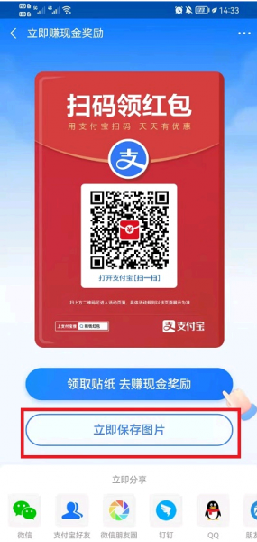 支付宝扫码领红包二维码在哪?