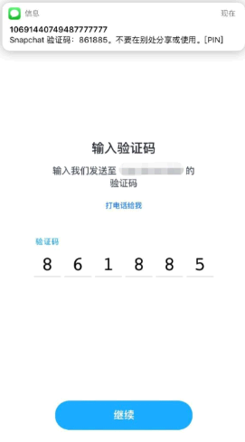 Snapchat怎么注册