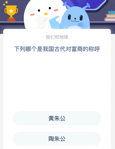 蚂蚁庄园小课堂2021年9月10日答案 2021年蚂蚁庄园10月8日庄园小课堂答案