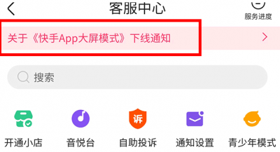 快手大屏模式怎么突然没有了? 快手大屏模式怎么突然没有了 怎么设置回来