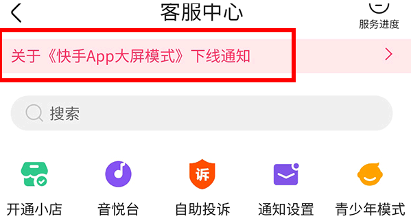 快手大屏模式怎么突然没有了?