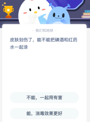 皮肤划伤了 能不能把碘酒和红药水一起涂?