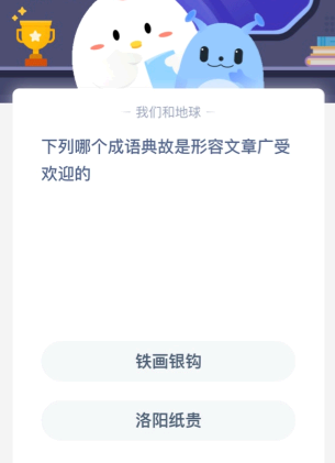 2021年10月16日蚂蚁庄园小课堂答案 2021年蚂蚁庄园10月1日庄园小课堂答案