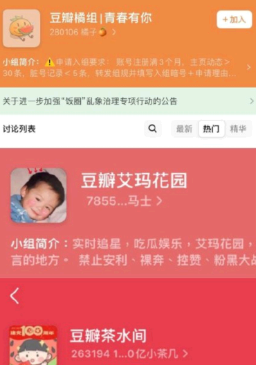 豆瓣小组被关停了还可以解封吗