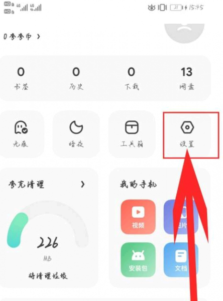 夸克看片如何防止追踪?