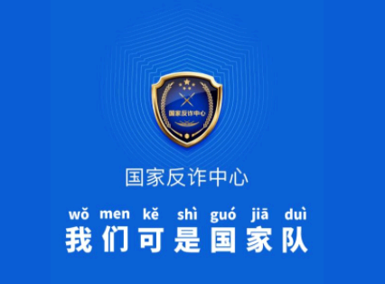 国家反诈中心好用吗