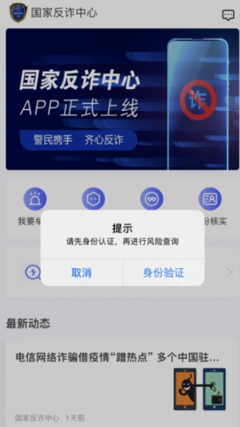 国家反诈中心用流量大吗