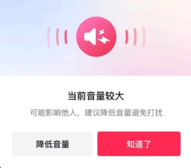 抖音外放音量警示功能怎么开启