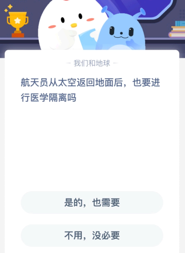 航天员从太空返回地面后 也要进行医学隔离吗?