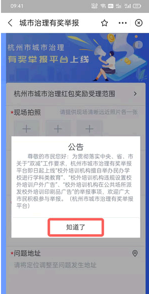 支付宝举报补课在哪里?