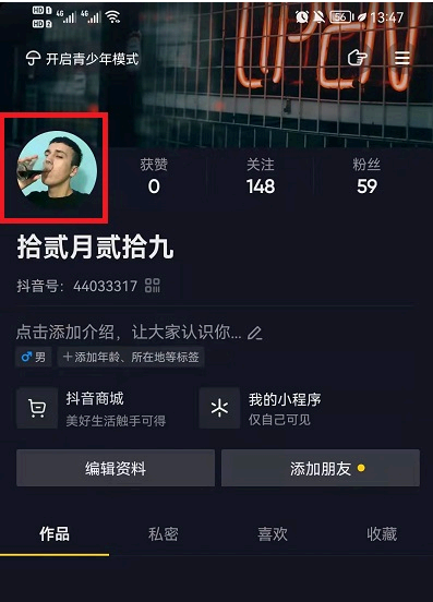抖音神秘人头像怎么设置?
