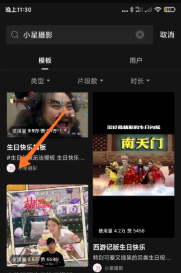 抖音五星红旗头像怎么弄