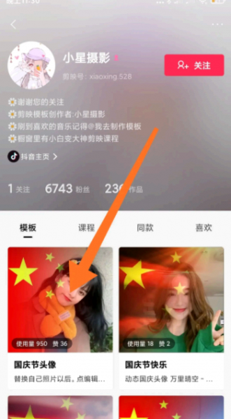 抖音五星红旗头像怎么弄