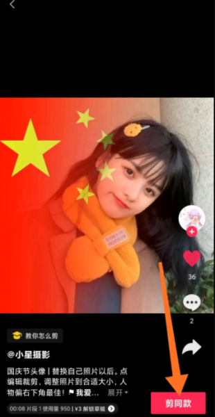 抖音五星红旗头像怎么弄