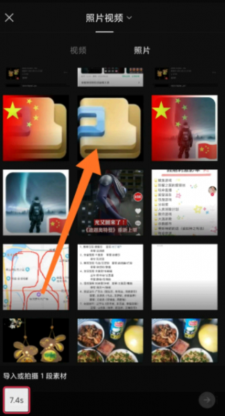 抖音五星红旗头像怎么弄