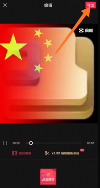 抖音五星红旗头像怎么弄