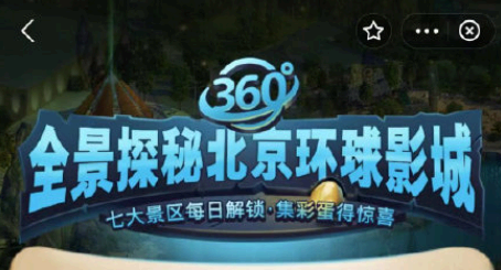 支付宝环球影城彩蛋在哪? 支付宝环球影城好莱坞彩蛋位置?