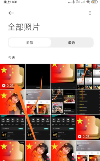 抖音五星红旗头像怎么弄