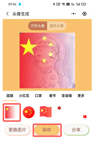 抖音五星红旗头像怎么弄