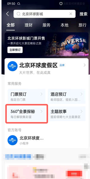 支付宝环球影城好莱坞彩蛋位置?