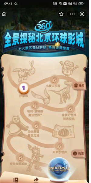 支付宝环球影城好莱坞彩蛋位置?