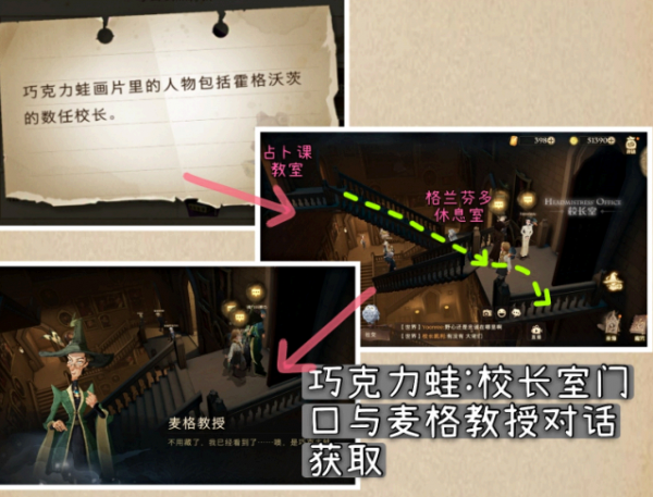 哈利波特巧克力蛙9.27NPC是谁在哪?