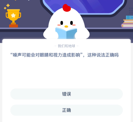 “噪声可能会对眼睛和视力造成影响”,这种说法正确吗?