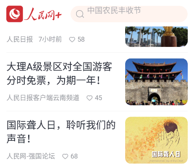 人民网APP是干嘛的 人民网APP是官方的吗