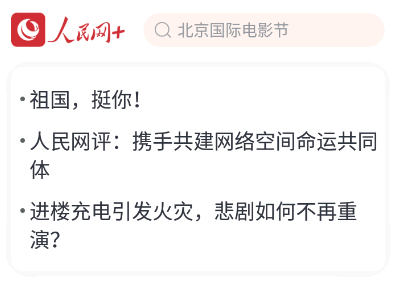 人民网APP是官方的吗