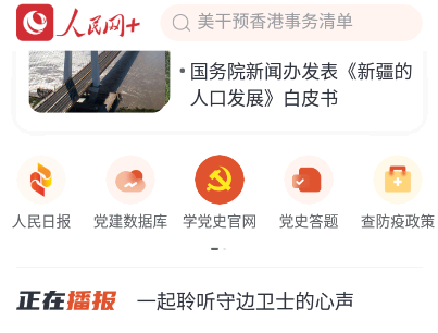 人民网APP是人民日报吗