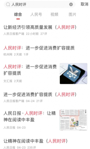 人民网APP人民时评在哪里看
