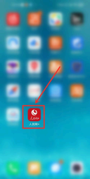 人民网APP直播入口在哪里