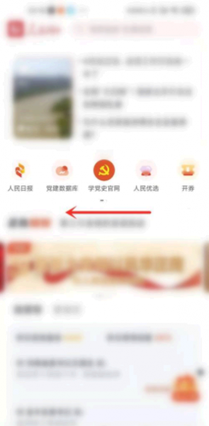 人民网APP直播入口在哪里