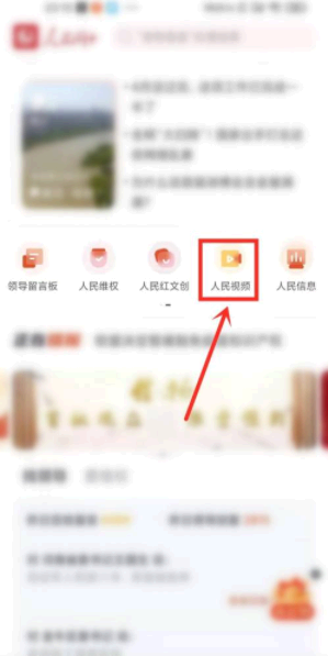 人民网APP直播入口在哪里