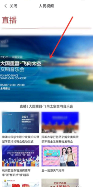 人民网APP直播入口在哪里