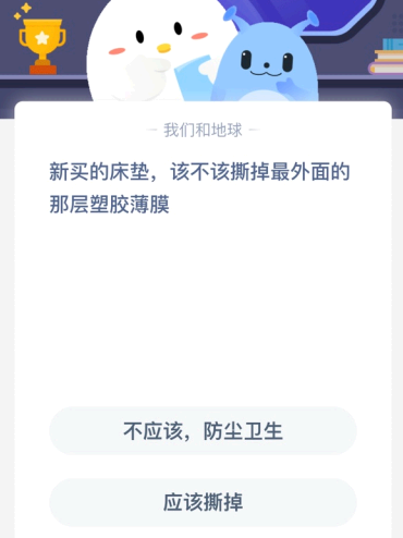 新买的床垫 该不该撕掉最外面的那层塑胶薄膜?