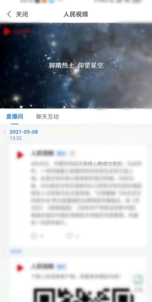 人民网APP直播入口在哪里