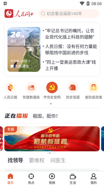 人民网+APP观点频道在哪里