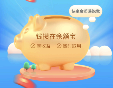 怎么取消支付宝余额宝小猪攒钱罐? 支付宝小猪攒钱罐的钱怎么取出来?