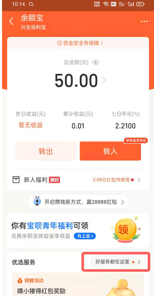 怎么取消支付宝余额宝小猪攒钱罐?
