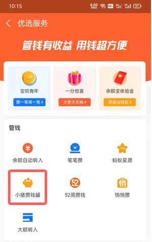 怎么取消支付宝余额宝小猪攒钱罐?