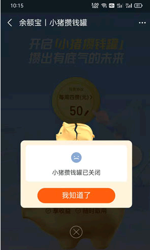 怎么取消支付宝余额宝小猪攒钱罐?