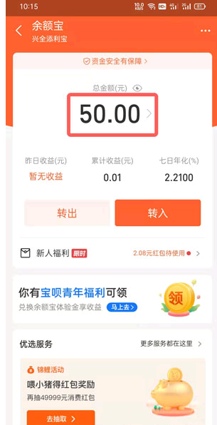怎么取消支付宝余额宝小猪攒钱罐?