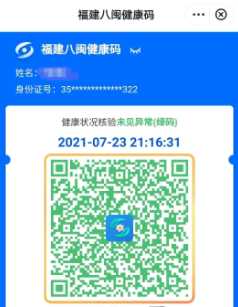福建八闽健康码黄码怎么变成绿码? 福建八闽健康码黄色是什么意思?