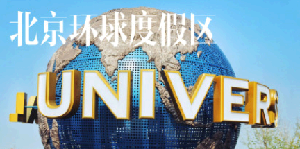 支付宝北京环球影城盲盒在哪里抽？ 支付宝北京环球影城彩蛋在哪里？