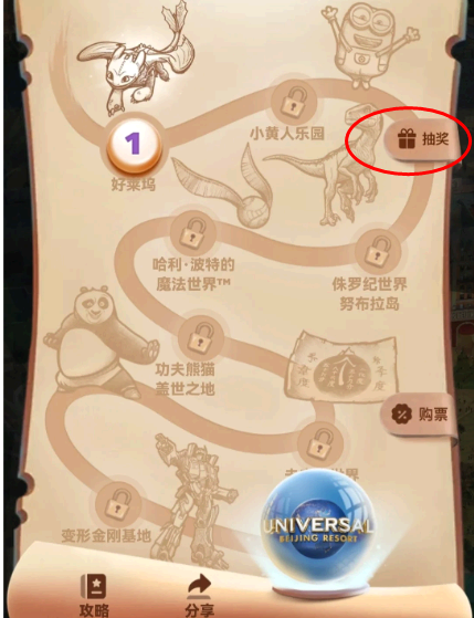 支付宝北京环球影城盲盒在哪里抽？
