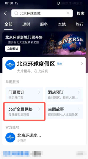 支付宝北京环球影城彩蛋在哪里？
