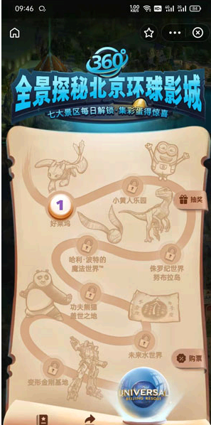 支付宝北京环球影城彩蛋在哪里?
