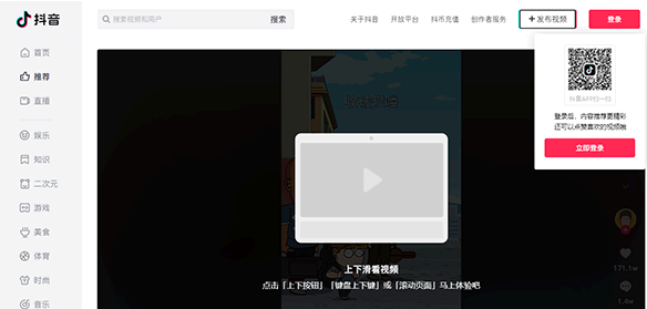 抖音网页版热点排行榜观看步骤