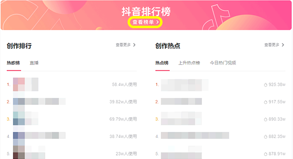 抖音网页版热点排行榜观看步骤